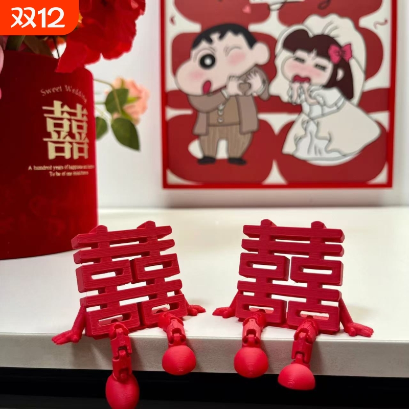 订婚宴立体喜字摆件桌面台物件马年新年氛围布置婚房布置客厅装饰