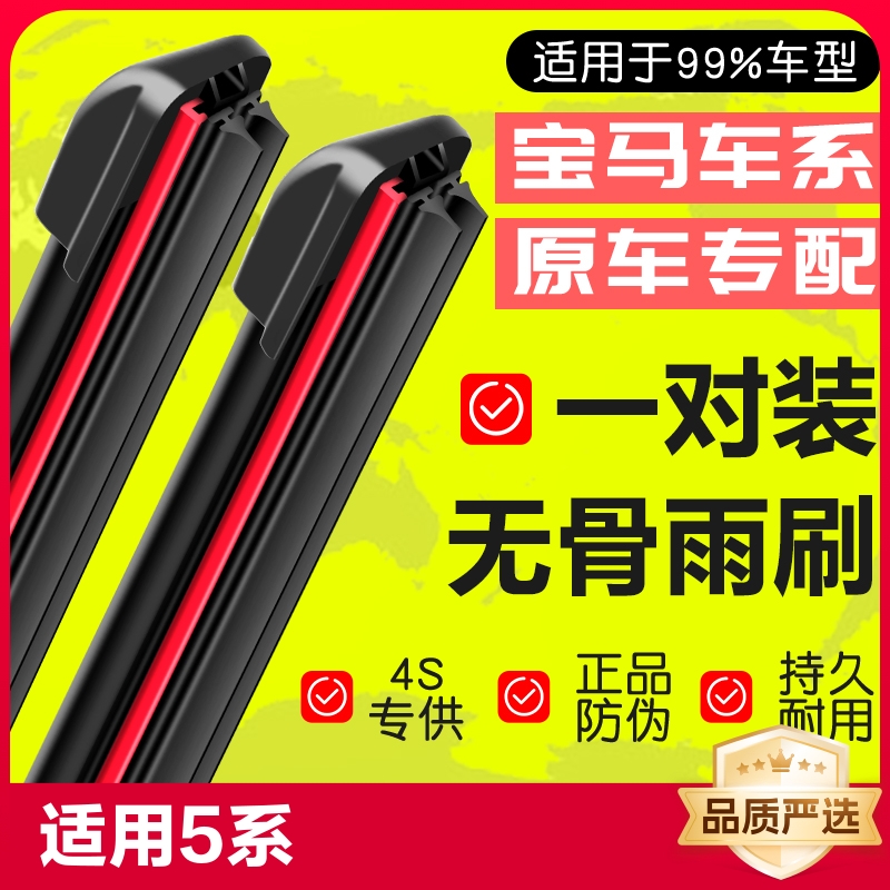 适用雨刮器525/530x1x3x5x4x6五1系7系三3系320li原装雨刷硅胶-封面