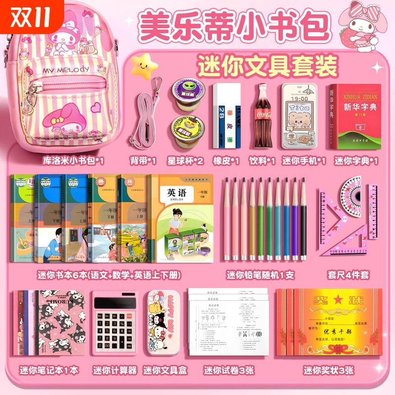 迷你小书包全套仿真微缩文具