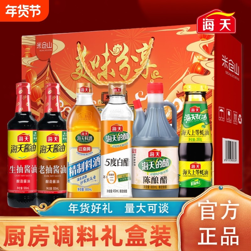 海天调料礼盒装组合套装调味品酱油蚝油料酒礼品员工福利年货礼包,粮油调味/速食/干货/烘焙,酱类调料,淘宝优惠券,粉丝福利购,淘宝优惠卷