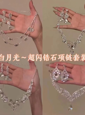 满钻水滴锆石流苏项链女夸张轻奢小众设计锁骨链礼服配饰银色闪钻