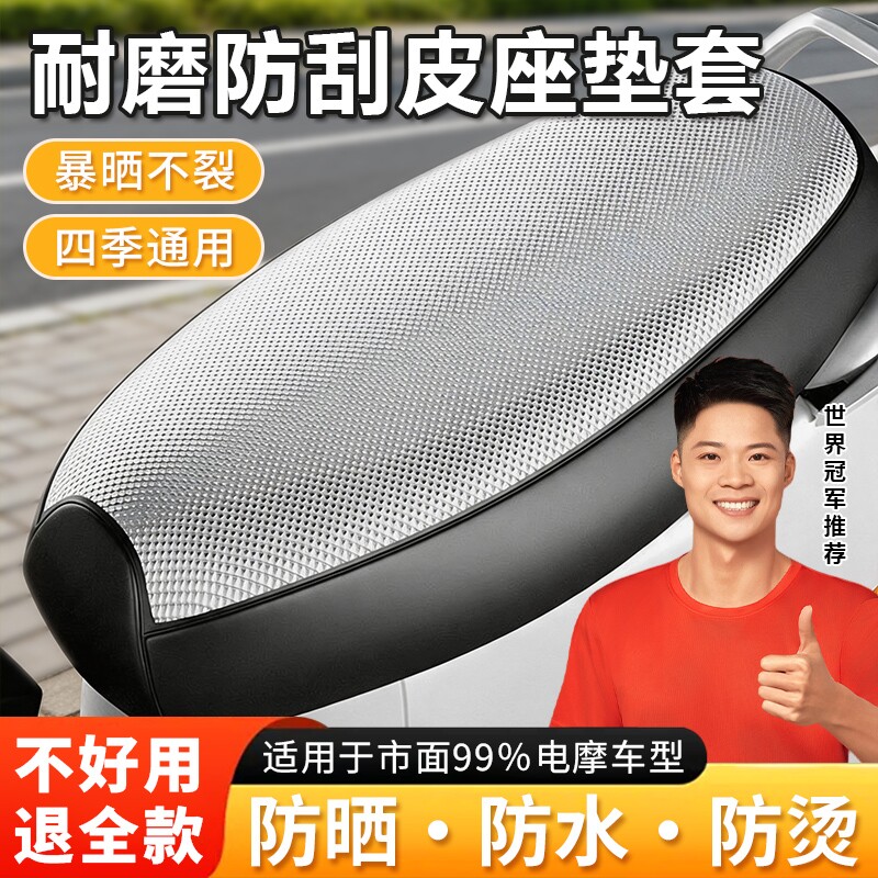 电动车座椅套坐垫套防晒防水隔热皮套四季通用踏板摩托车防烫电摩