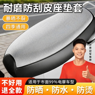 电动车座椅套坐垫套防晒防水隔热皮套四季通用踏板摩托车防烫电摩