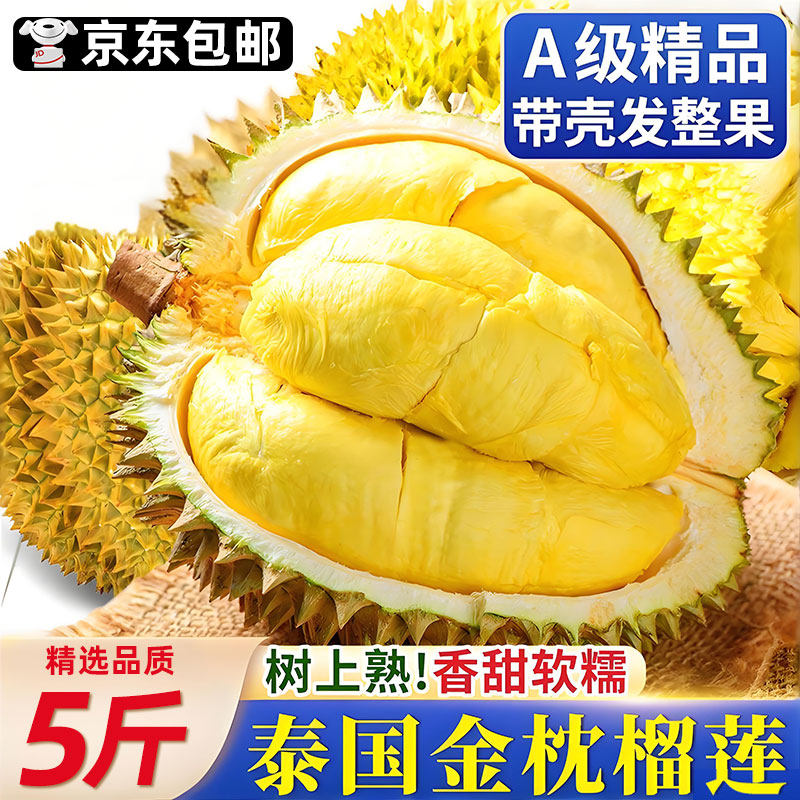 金枕榴莲当季新鲜带壳鲜果泰国进口整个巴掌京东包邮生鲜果肉精品
