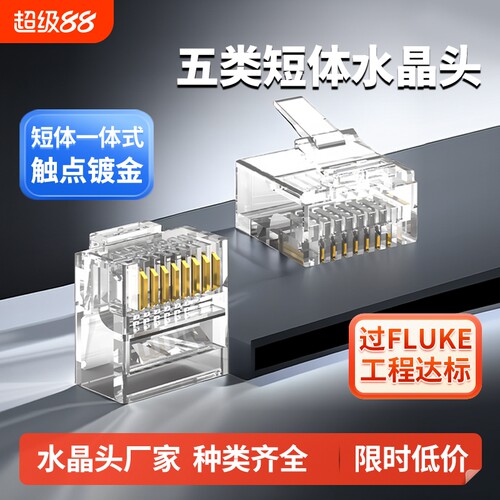 8P8C扁平网线短体水晶头工厂直销