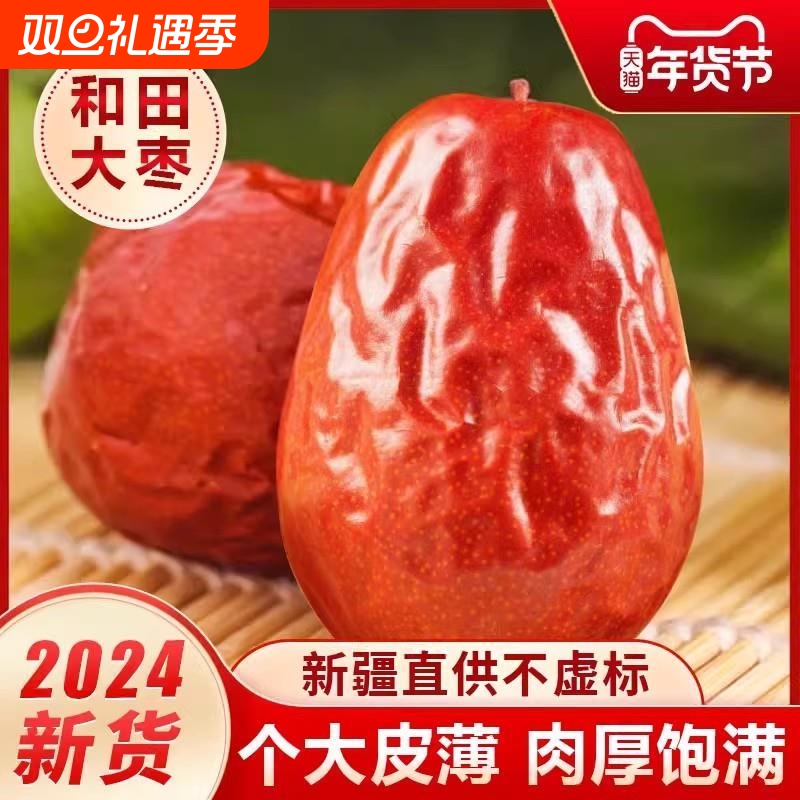 新疆红枣和田大枣特级新货无核枣子煮粥一级灰枣特产免洗干货泡水