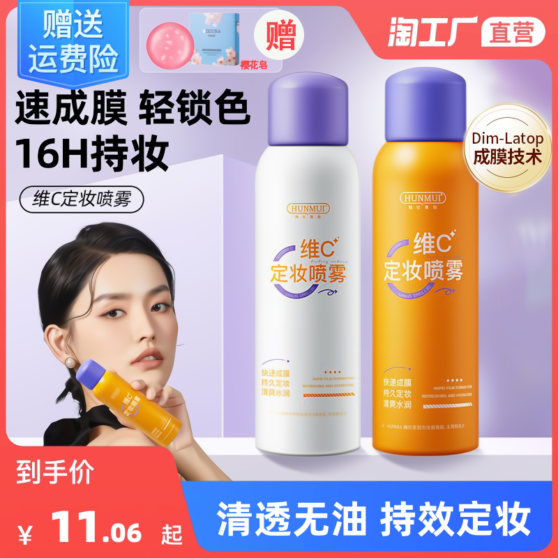 bab定妆喷雾vc抗氧持久控油防水防汗不脱妆维c干油皮保湿官方旗舰高性价比高么？