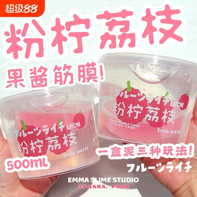 emma家粉柠荔枝果酱筋膜感假水高透明史莱姆抱抱奶解压玩具便宜