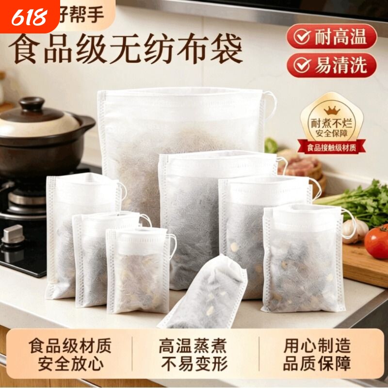 食品级无纺布茶包袋一次性过滤袋中药煎药袋茶叶抽线煲汤卤煮药材