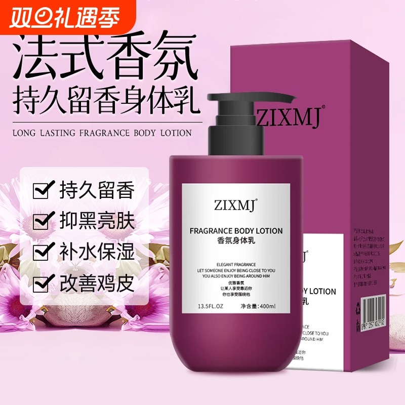 身体乳保湿滋润秋冬季女皮肤干燥韦补水雪同款持久留香正品