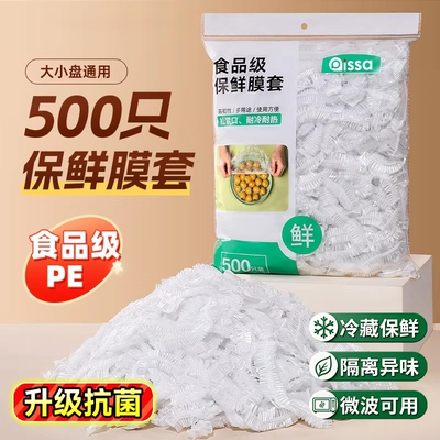 食品级松紧保鲜膜套剩菜碗通用