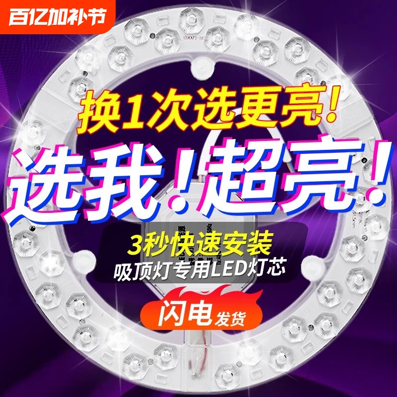 LED吸顶灯灯芯圆形灯盘替换灯板灯管贴片节能灯磁吸三色护眼超亮