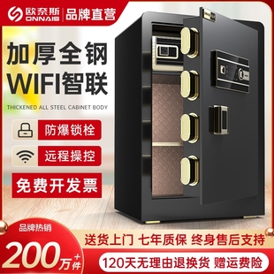 60CM指纹保险箱WiFi手机智能控制全钢防盗办公夹万床头保管箱2025新款 双锁防盗 欧奈斯保险柜家用小型45