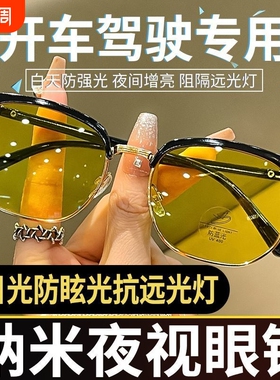 万能型防远光灯夜视护目镜