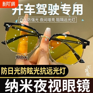 夜视眼镜日夜两用防远光灯钓鱼专用平光镜护目镜夜间开车偏光变色