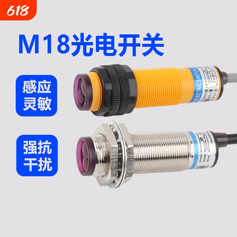 m18漫反射光电开关红外线传感器e3f-ds10c4/30c4/b2/y1/npnp1感应