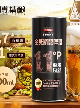 轩博精酿啤酒德式小麦白啤麦芽度11P大桶880ml整箱罐装桶装