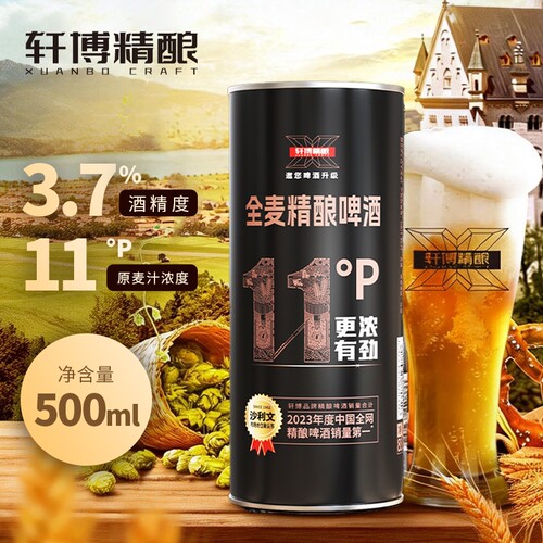 轩博精酿啤酒德式小麦白啤麦芽度11P大桶880ml整箱罐装桶装国产