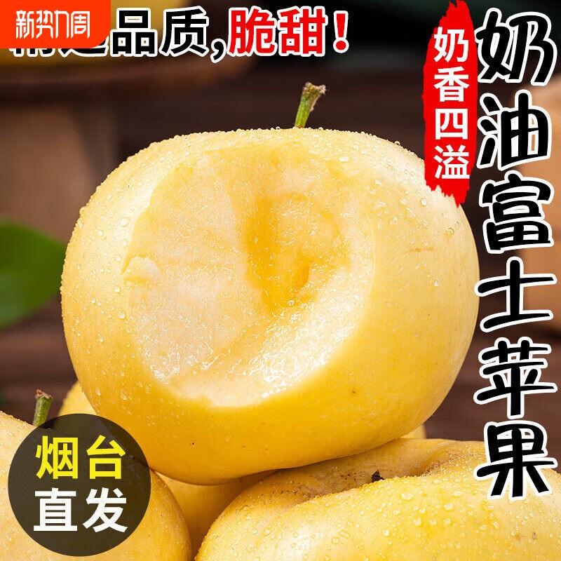 山东烟台黄金奶油富士苹果新鲜水果当季整箱维纳斯10斤脆甜多汁
