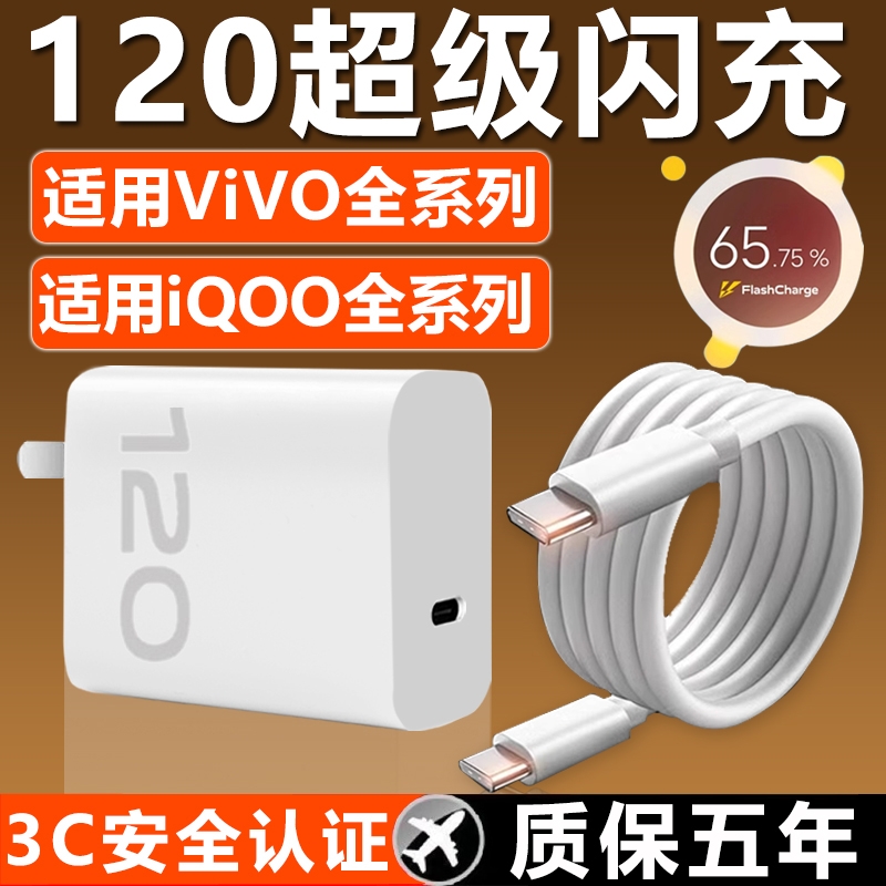 适用VIVO充电器头120W超级闪充8/9pro氮化镓10手机X90插头11/12原套装双type-c快充正品数据线插头官方认证iQ