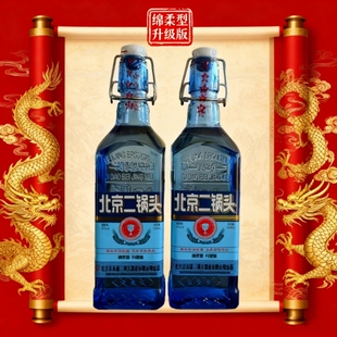 正宗北京二锅头42度白酒绵柔升级正品一整箱蓝方瓶便宜烟酒浓香型
