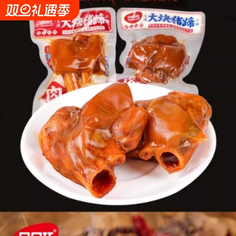 猪蹄猪脚酱肘子香辣味小包装卤味麻辣熟食即食零食猪手猪爪