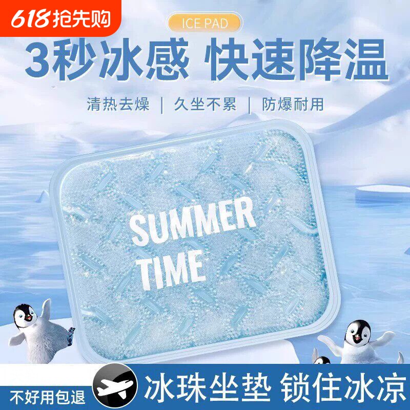 凝胶冰凉坐垫夏季冰垫降温学生夏日屁垫夏天教室冰晶久坐清凉冰感