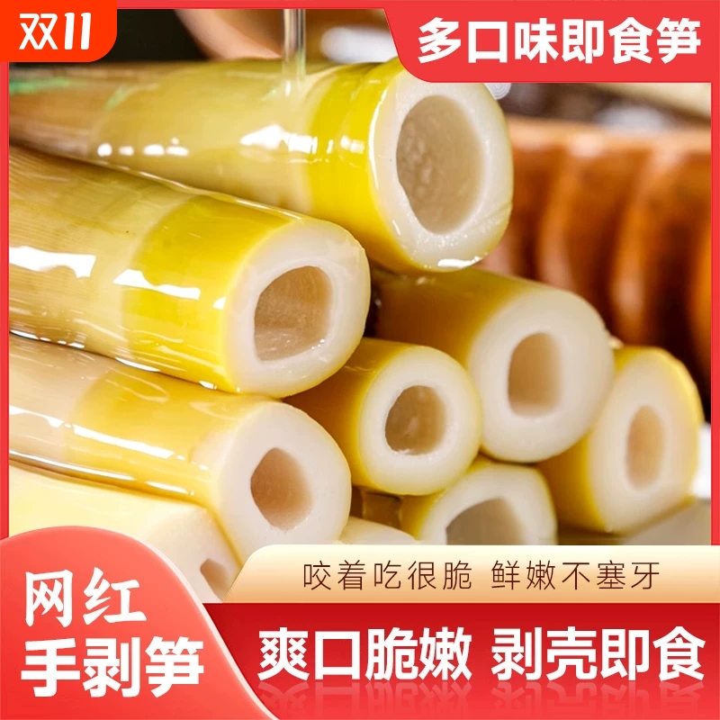 网红手剥笋开袋即食2025新笋带壳不辣手撕笋泡椒味老汤抖音汤味