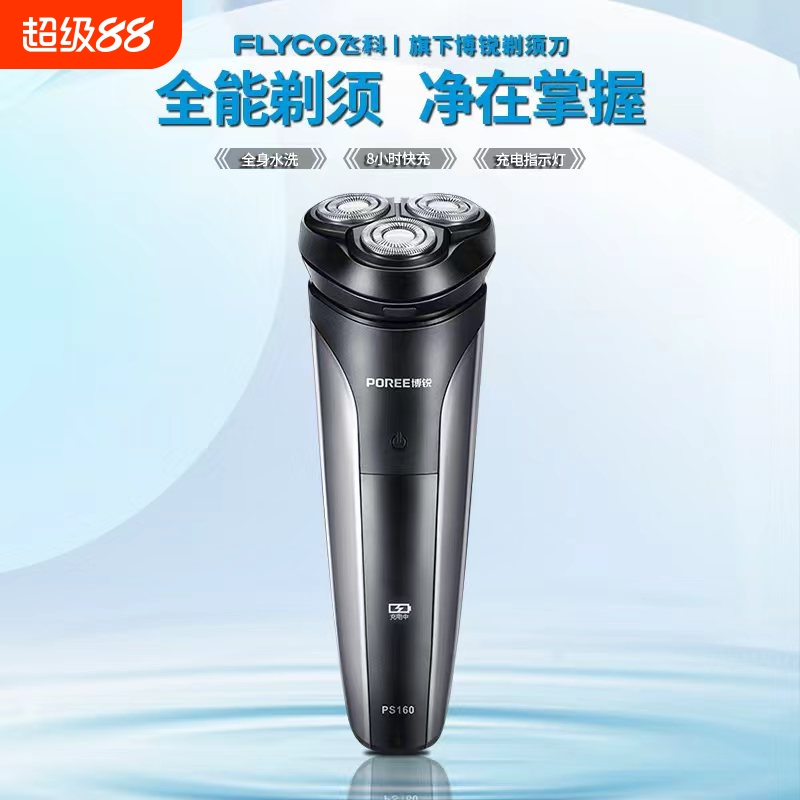 飞科剃须刀男士电动刮胡刀2025新款便携式胡须剃胡刀正品旗下博锐