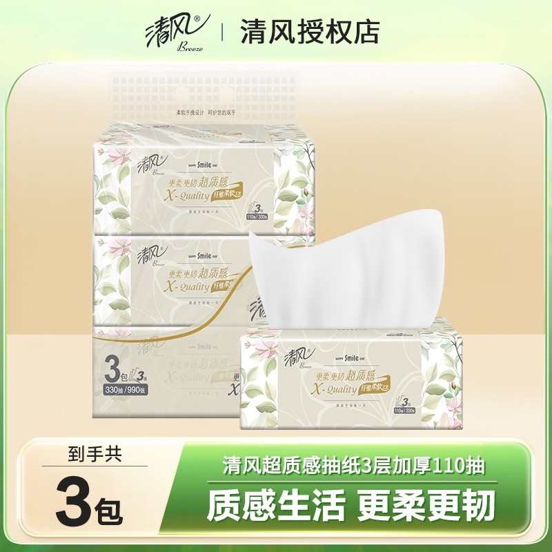 抽纸清风超质感3层110抽面巾纸餐巾纸家用实惠装卫生纸抽批抽取式