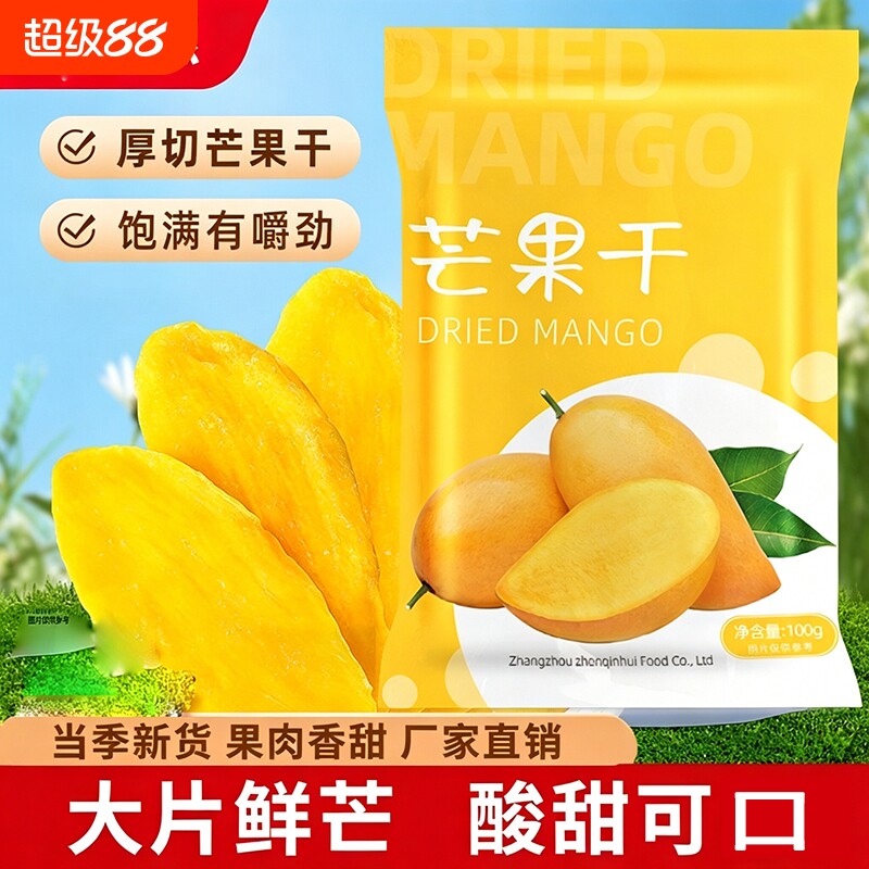 泰国芒果干500g厚切大片新货水果干果脯蜜饯休闲零食小吃好吃新鲜