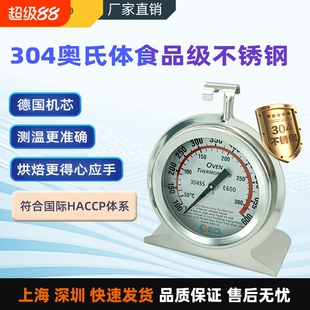 EO/益欧E600专业烘焙温度计烤箱中心304食品级不锈钢测温冰箱