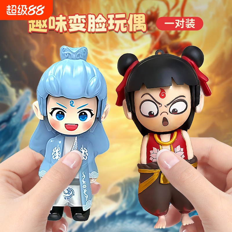 哪吒表情包变脸玩偶钥匙扣挂件