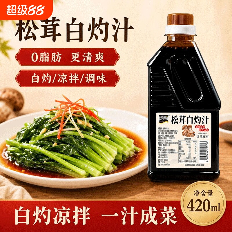 松茸白灼汁清蒸鱼凉拌酱汁家用图片