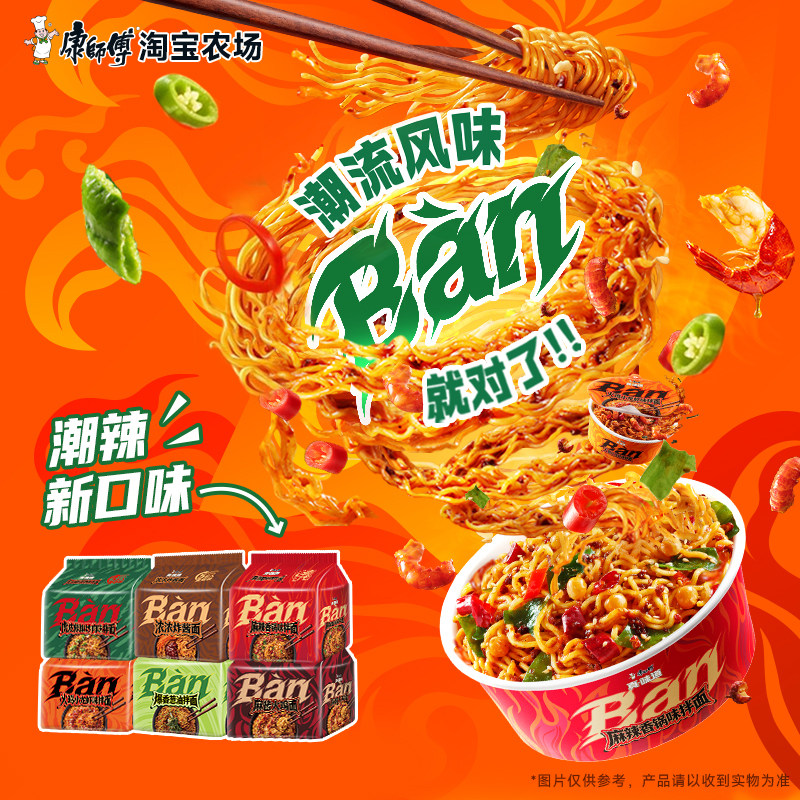 康师傅干拌面真味道泡面整箱泡面图片