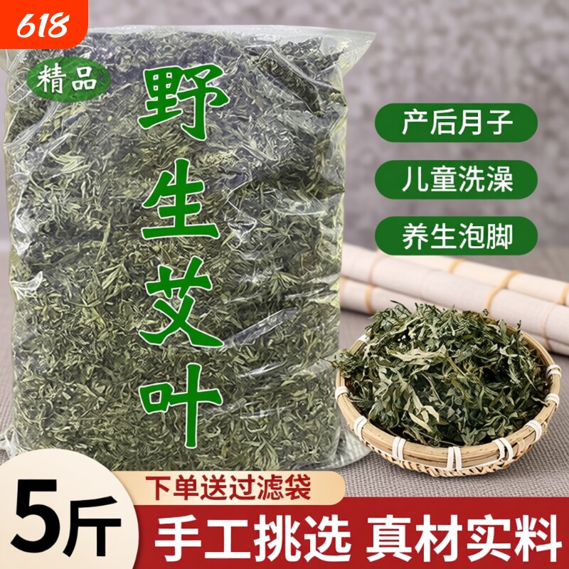 5斤艾叶干艾草叶野生家用艾叶包泡脚包散装批发产后月子2500g包邮