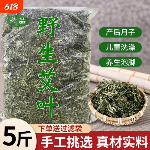5斤装陈年野生纯干老艾草艾叶