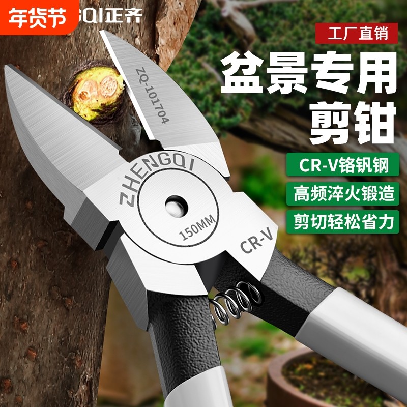 盆景专用工具园艺剪钳修枝剪刀水口钳盆栽制作造型叶芽剪花艺绿植