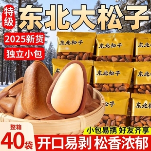 东北松子25年新货独立小包装 长白山手剥开口红松子大颗粒坚果零食
