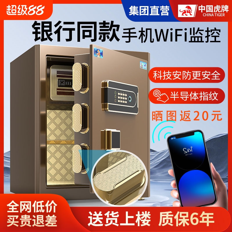 虎牌保险柜2025新款家用小型迷你45/60/70cm高密码指纹WIFI防盗办公保险箱手机监控夹万床头入墙入柜防砸防撬