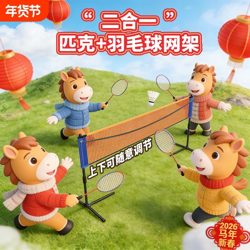 便携式羽毛球网架二合一匹克球网架两用款折叠PICKLEBALL网球架,运动/瑜伽/健身/球迷用品,羽毛球网/网柱/网架,淘宝优惠券,粉丝福利购,淘宝优惠卷
