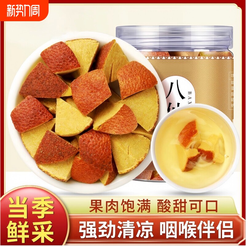 橘红八仙果清凉润喉桔红果陈皮果柚子薄荷味化橘干皮蜜饯100g