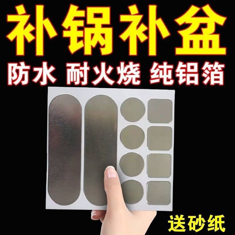 不锈钢盆补漏补锅贴加厚铝箔胶带补锅底神器耐高温锡纸铝箔纸自粘