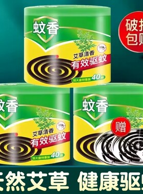 蚊香盘艾草家用防蚊无烟