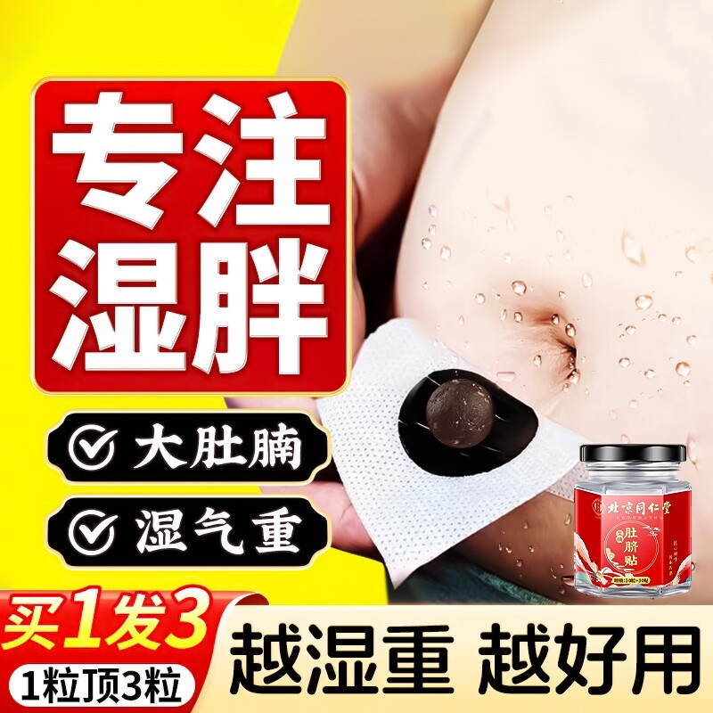 北京同仁堂艾草肚脐贴南怀瑾去湿气艾脐贴艾灸官方旗舰店脾胃肚子