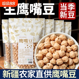 正宗新疆鹰嘴豆官方旗舰店生的新鲜豆子2025年新货干货绿豆黄豆