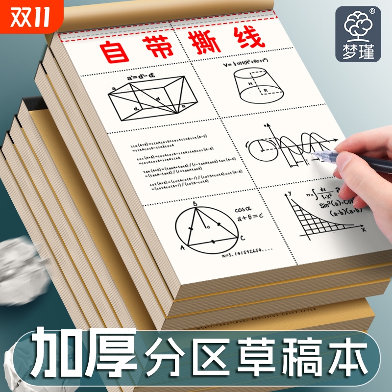 梦瑾加厚草稿纸米黄护眼工厂直销