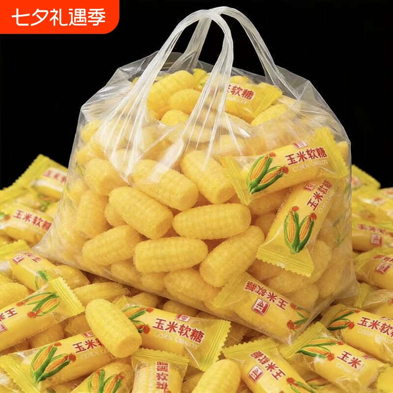 玉米味软糖正宗老式儿童休闲糖果喜糖结婚年货零食怀旧批发童年