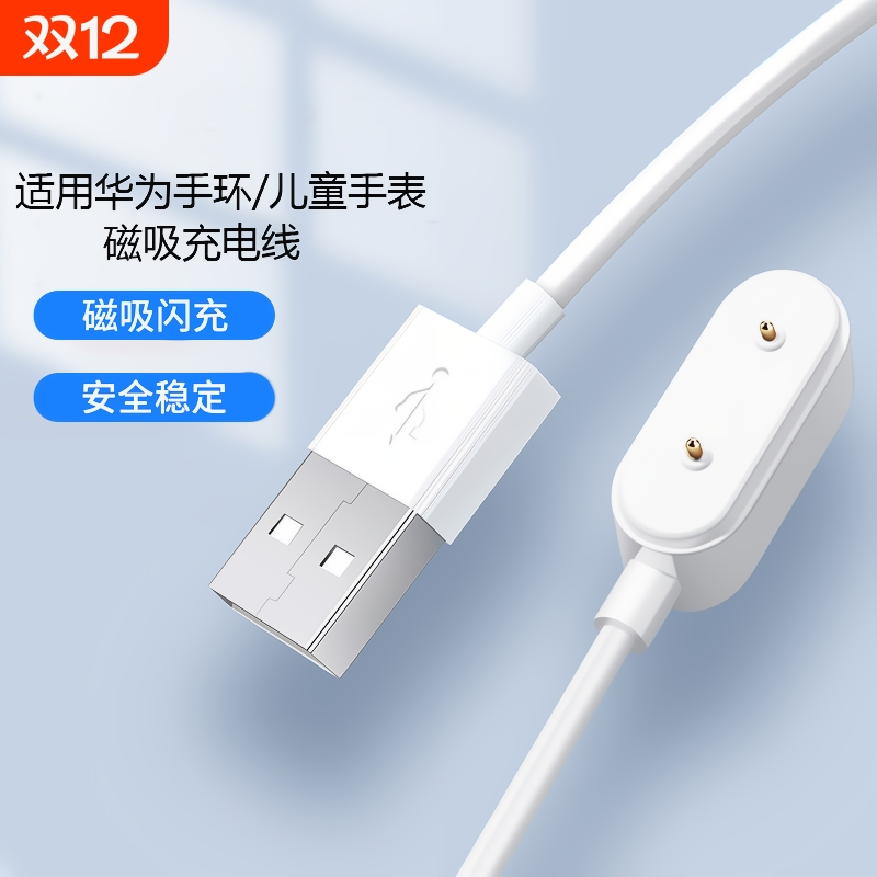 适用于华为手环7充电底座es荣耀watch表带6NFC充电线fit2儿童pro电话4x磁吸式4pro数据线8代5X充电器5x手表