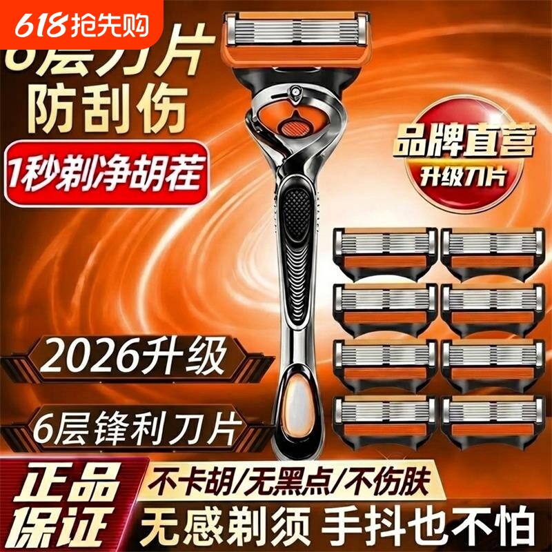 2026六层刀头刮胡刀6层刀片男士手动刮毛刀刀架5层剃须干净防刮